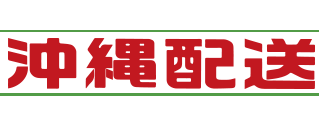  沖縄配送 株式会社 