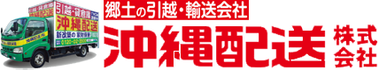  沖縄配送 株式会社 
